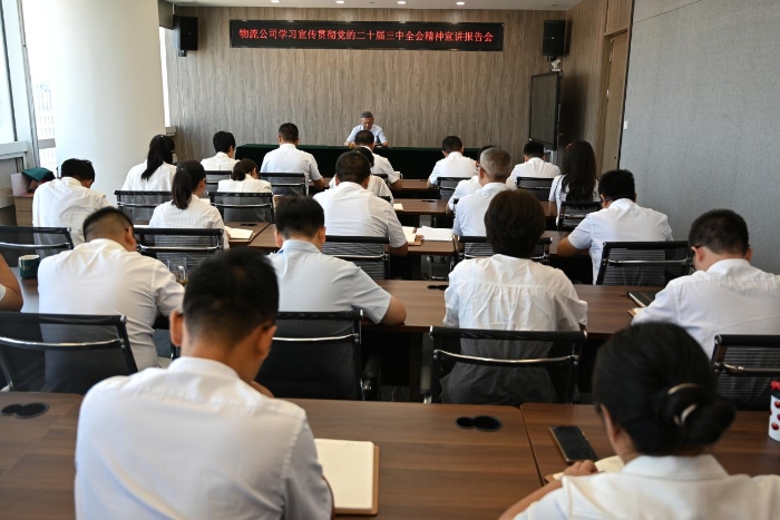 張總宣講二十屆三中全會精神報告會